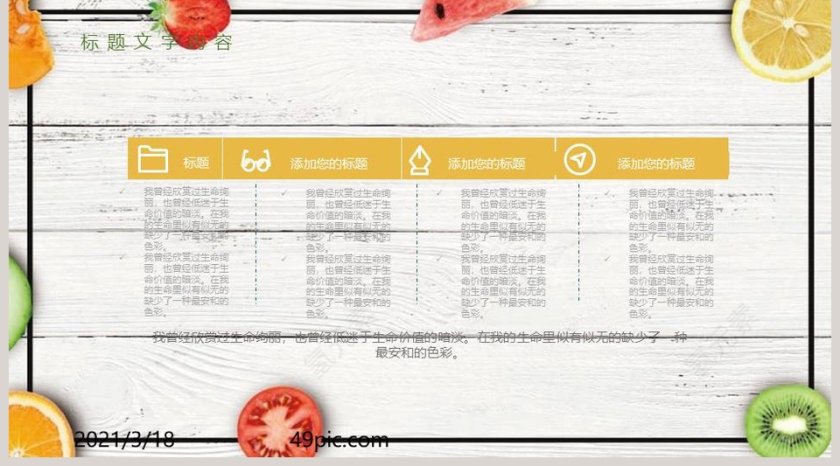 水果沙拉美食主题PPT模板第5张