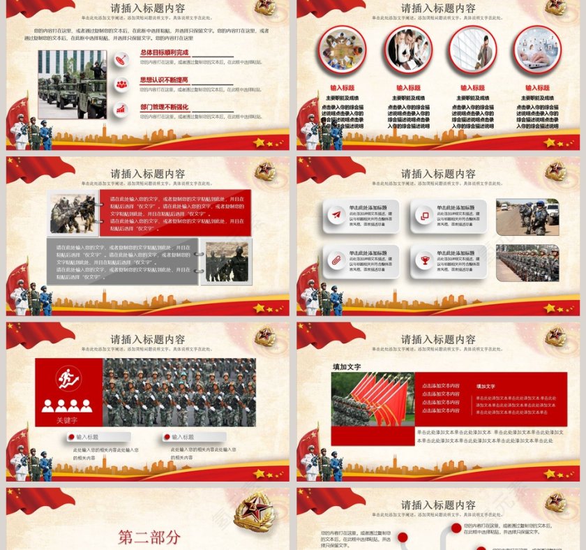 不忘初心勇敢前行八一建军节PPT党政第2张