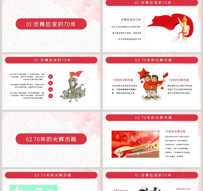 建国70周年光辉历程伟大奇迹ppt第2张
