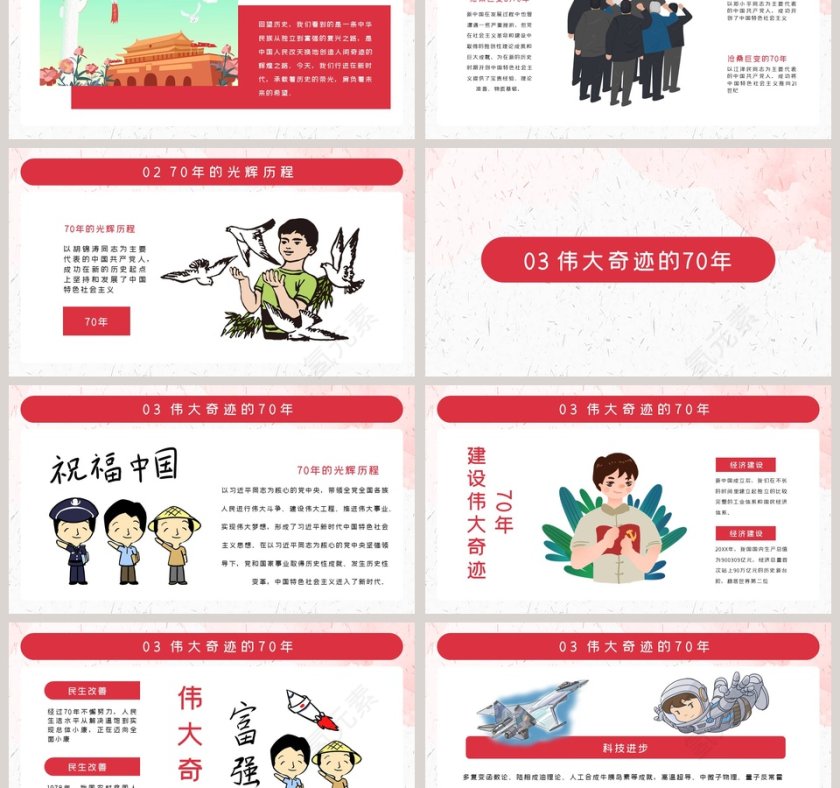 建国70周年光辉历程伟大奇迹ppt第3张