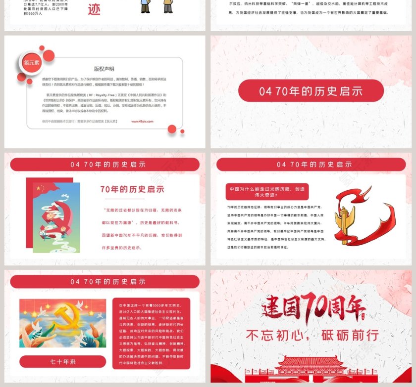 建国70周年光辉历程伟大奇迹ppt第4张