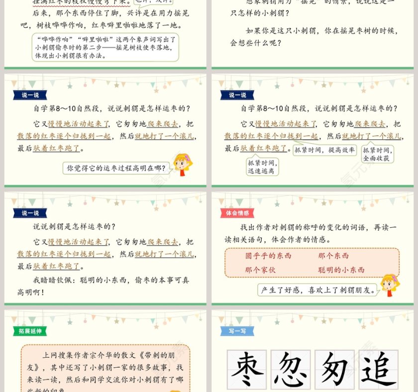 人教版三年级上册带刺的朋友语文课件PPT第3张