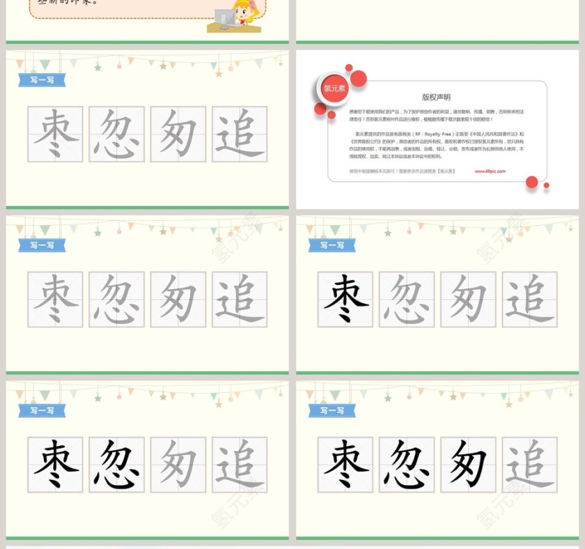 人教版三年级上册带刺的朋友语文课件PPT第4张