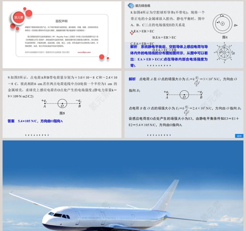 4-静电的防止与利用教学ppt课件第8张