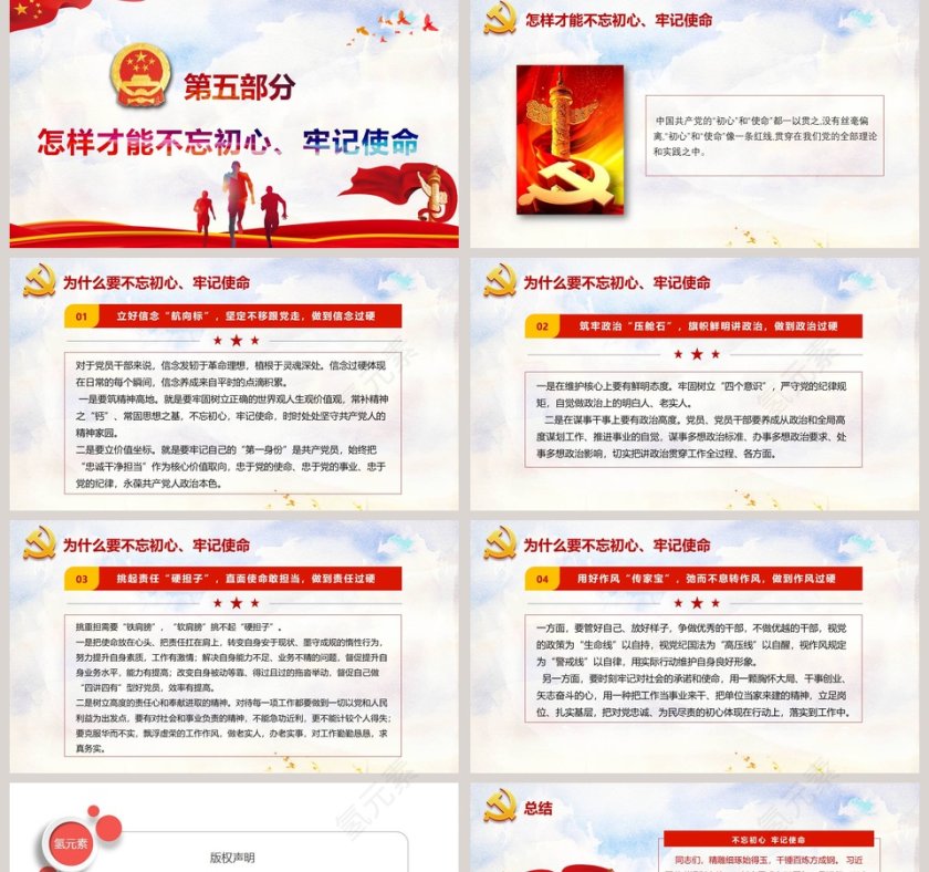 学习贯彻开展“不忘初心、牢记使命”主题教育的通知党课PPT模板第5张