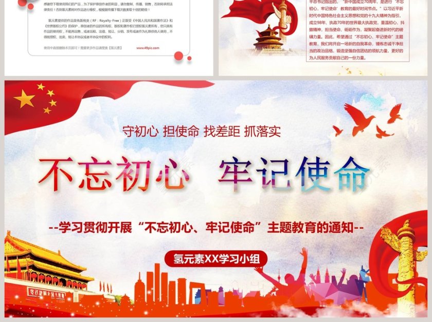 学习贯彻开展“不忘初心、牢记使命”主题教育的通知党课PPT模板第6张