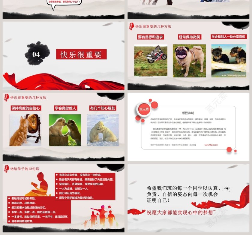 青春励志主题班会目标追求第4张