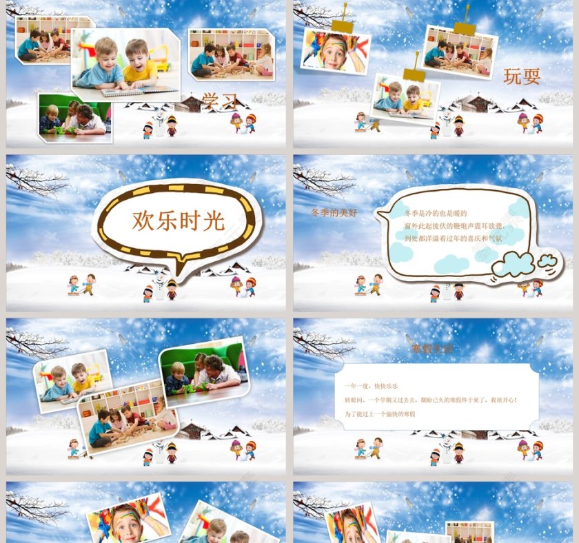 我的寒假生活电子相册PPT第2张