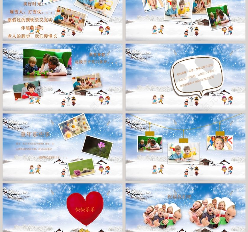 我的寒假生活电子相册PPT第3张