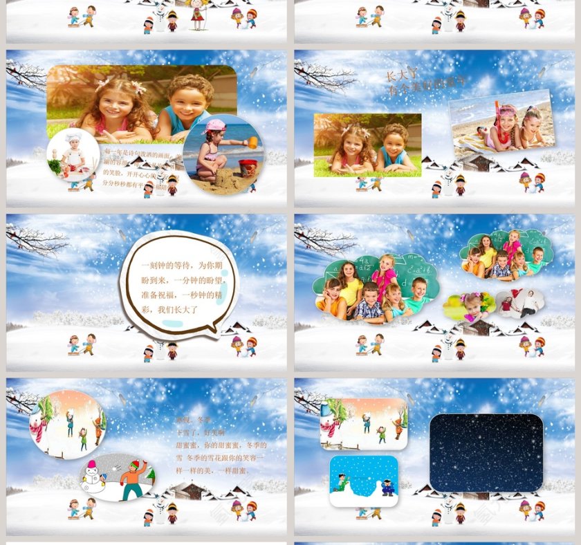 我的寒假生活电子相册PPT第4张