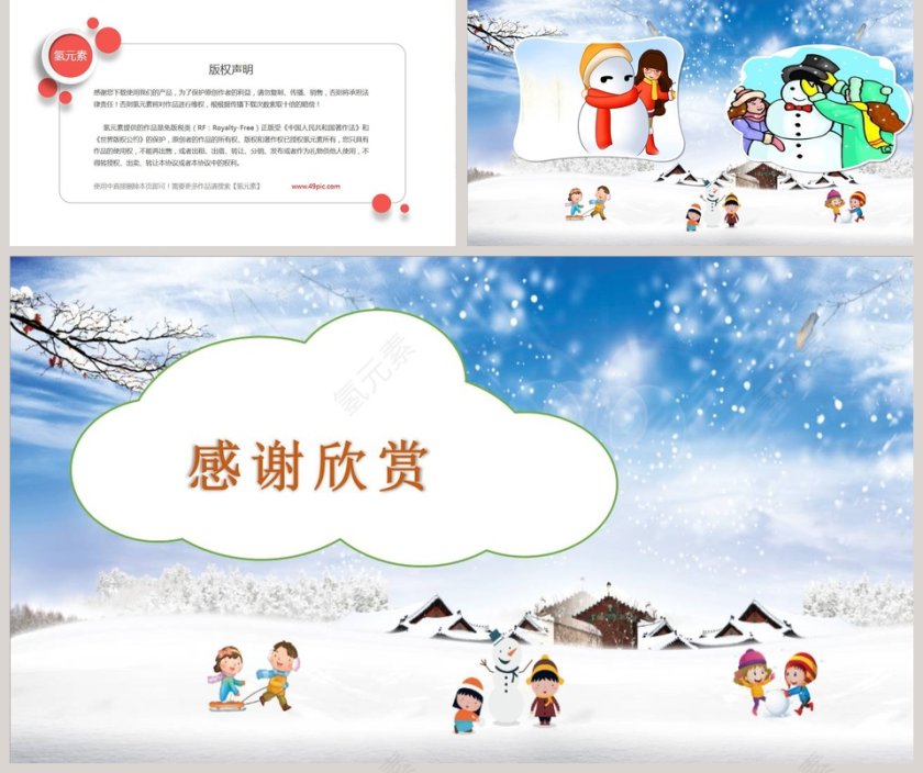 我的寒假生活电子相册PPT第5张