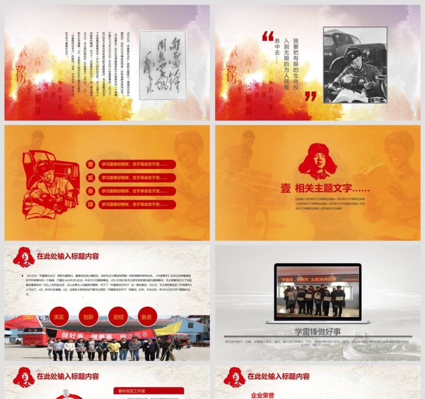 向雷锋同志学习党课PPT模板第2张