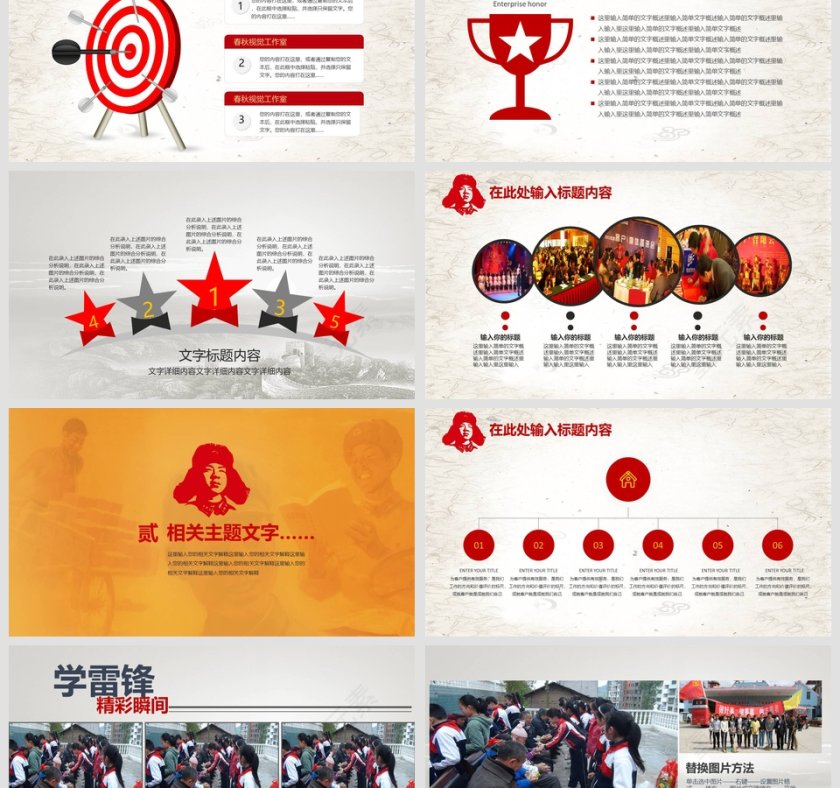 向雷锋同志学习党课PPT模板第3张