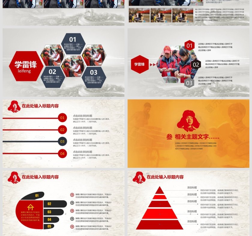 向雷锋同志学习党课PPT模板第4张