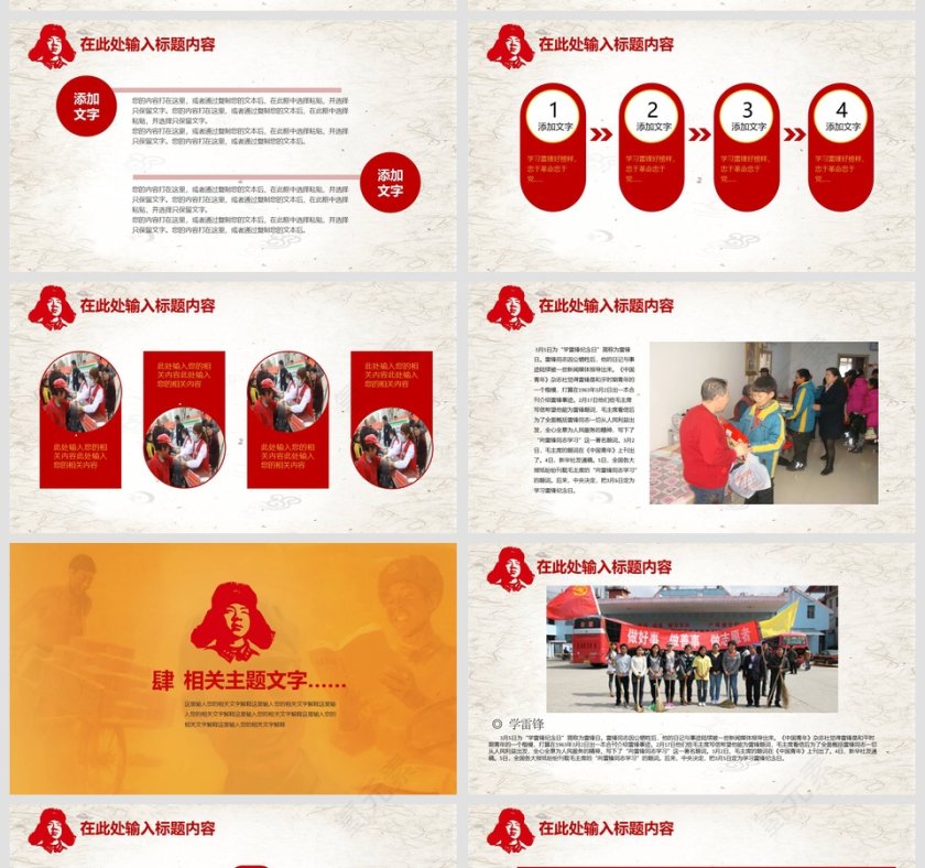 向雷锋同志学习党课PPT模板第5张