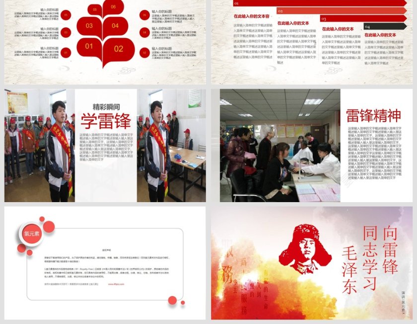 向雷锋同志学习党课PPT模板第6张