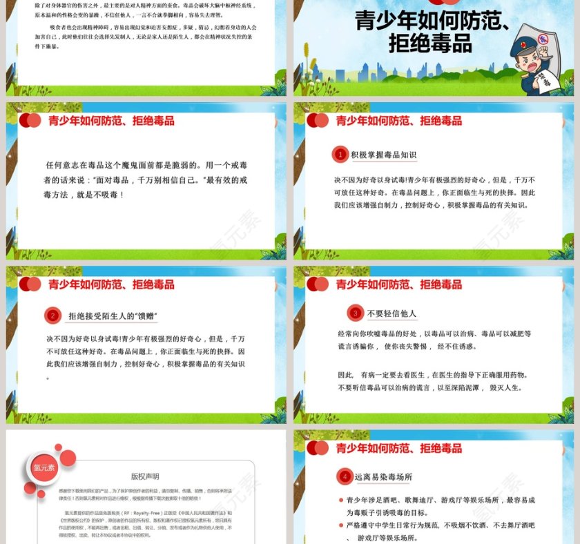 国际禁毒日专题培训PPT课件第3张