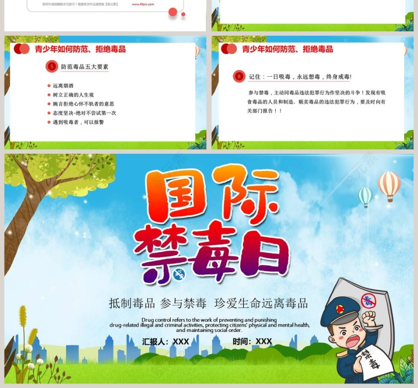 国际禁毒日专题培训PPT课件第4张
