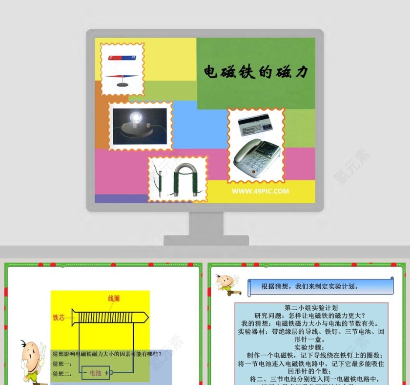 电磁铁的磁力在医学护理行业的应用PPT模板第1张