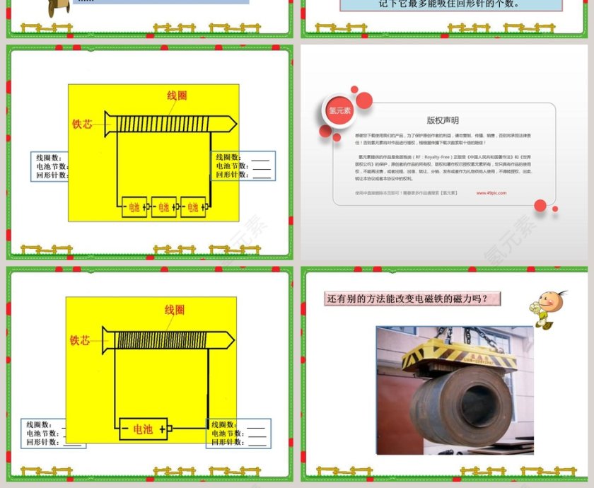 电磁铁的磁力在医学护理行业的应用PPT模板第2张