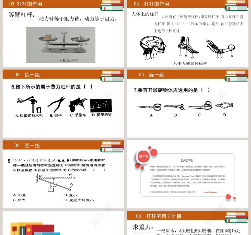 -探究杠杆的平衡条件教学ppt课件第5张