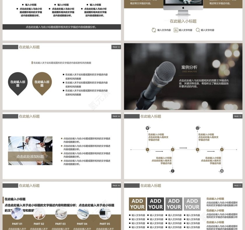 讲演演说演讲比赛PPT第3张