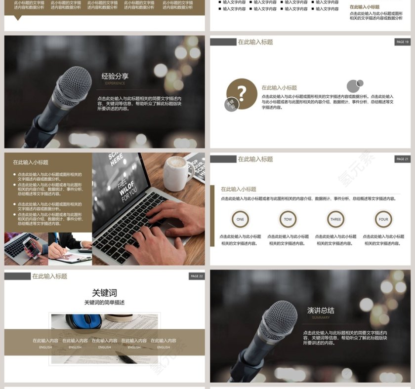 讲演演说演讲比赛PPT第4张