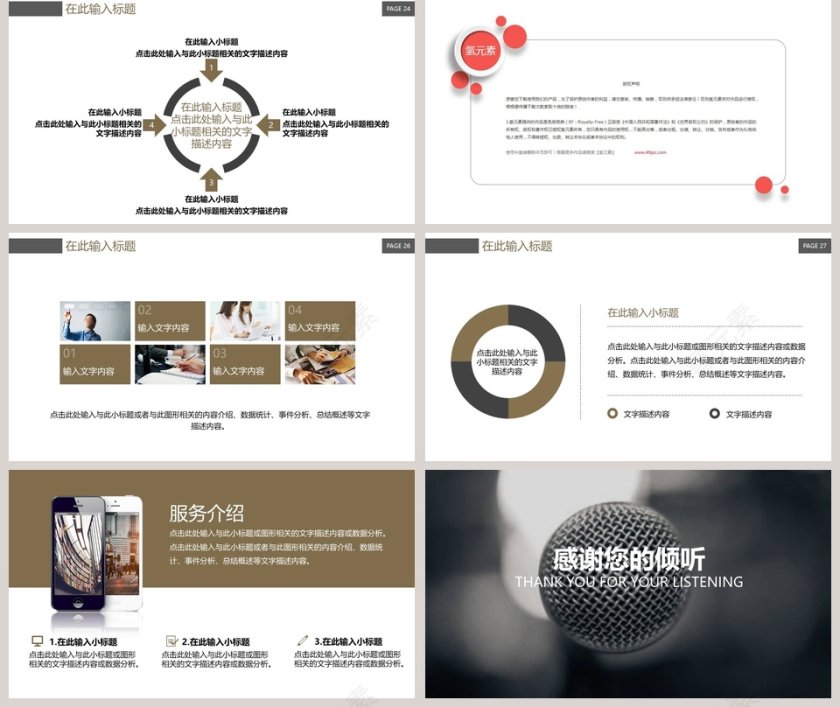 讲演演说演讲比赛PPT第5张