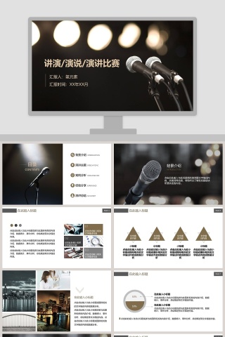 讲演演说演讲比赛PPT