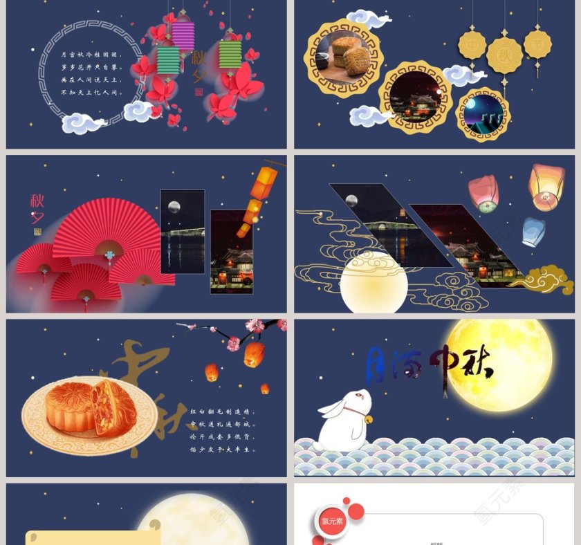 中秋佳节中秋节PPT第2张