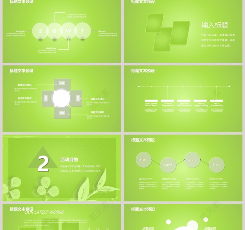 商务风植树节活动策划方案PPT模板第2张