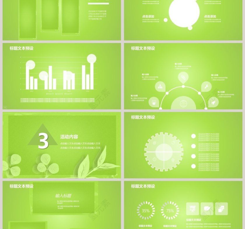 商务风植树节活动策划方案PPT模板第3张