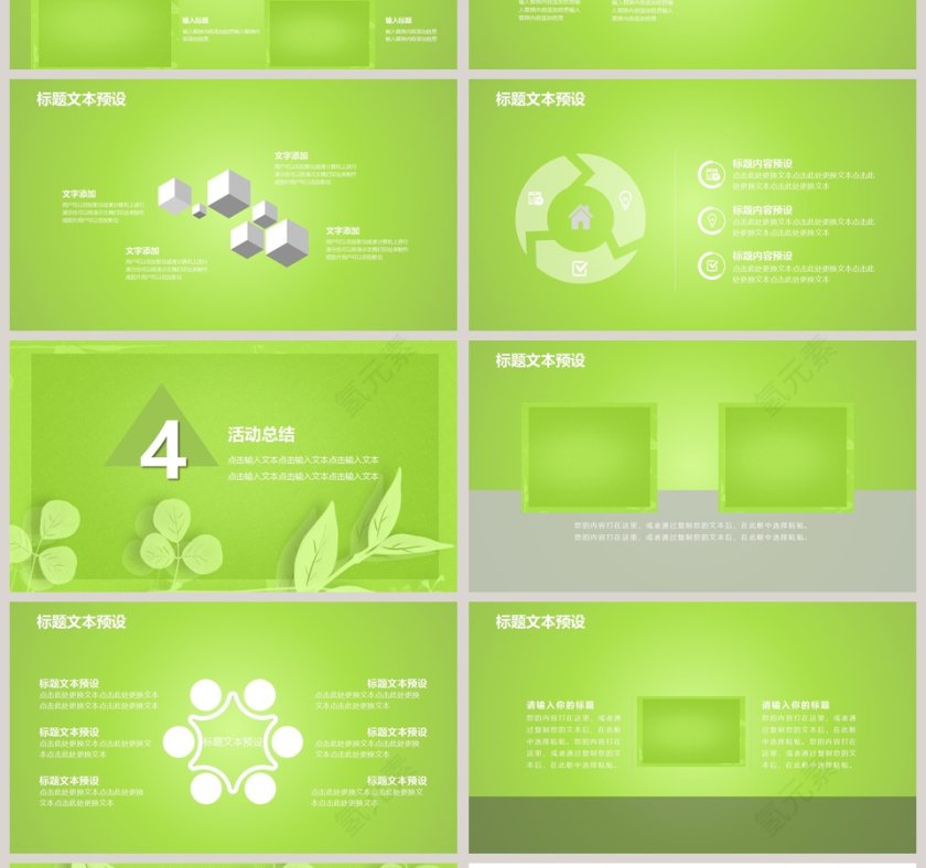 商务风植树节活动策划方案PPT模板第4张