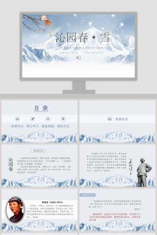 初中语文课件PPT《沁园春·雪 》    