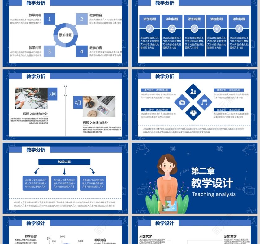 蓝色大气新课教学课件PPT模板第2张