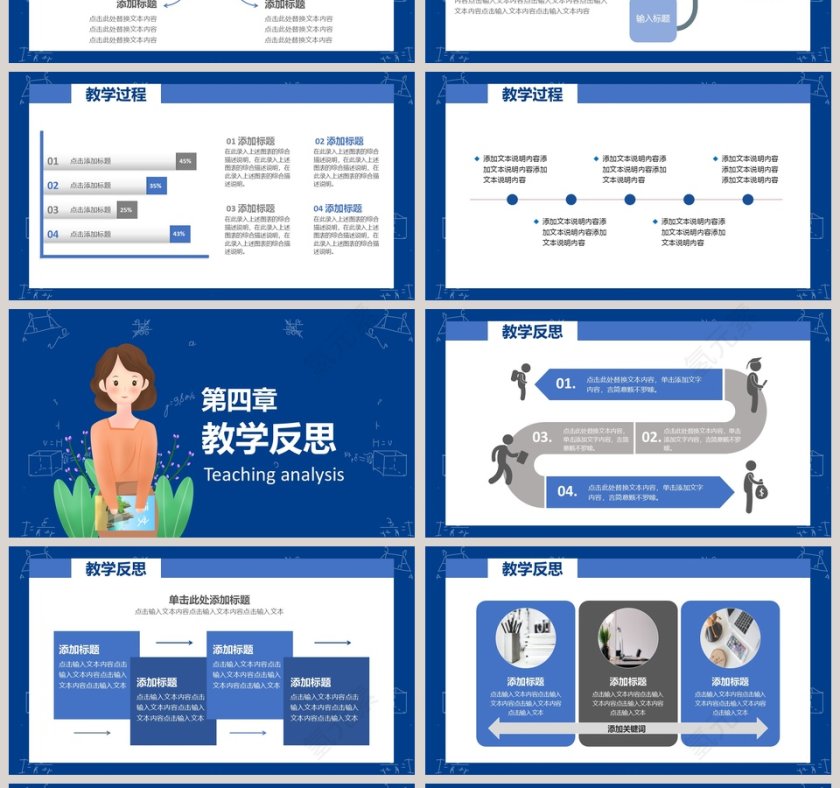 蓝色大气新课教学课件PPT模板第4张
