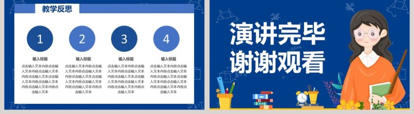 蓝色大气新课教学课件PPT模板第5张