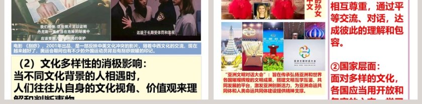 开放互动的世界-KAIFANGHUDONGDESHIJIE教学ppt课件第5张