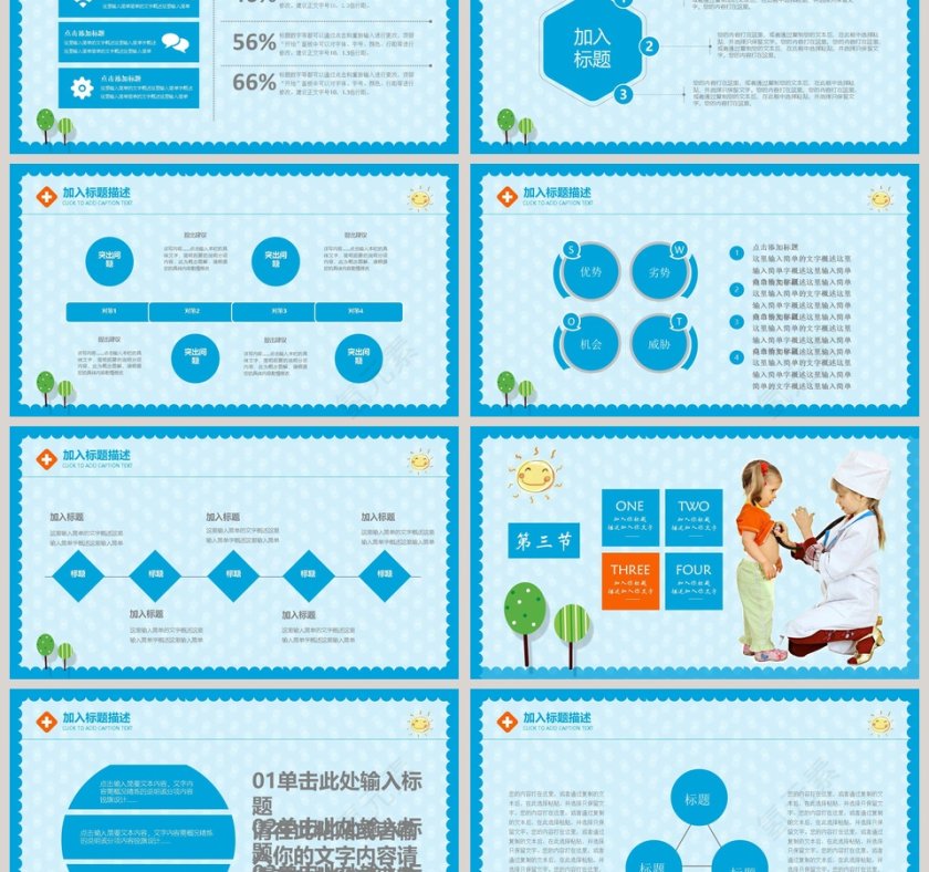 儿童护理医疗行业类通用PPT模板婴儿儿童护理动态PPT第3张