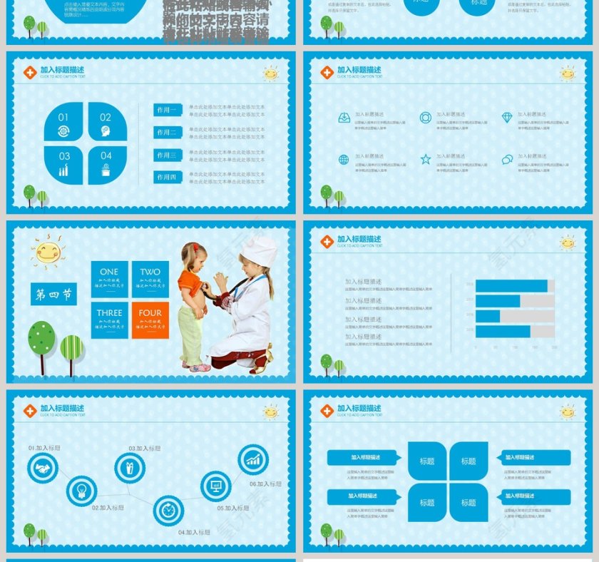 儿童护理医疗行业类通用PPT模板婴儿儿童护理动态PPT第4张