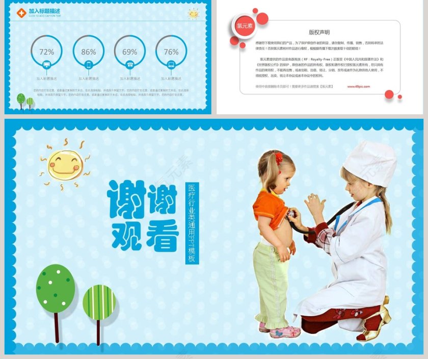 儿童护理医疗行业类通用PPT模板婴儿儿童护理动态PPT第5张