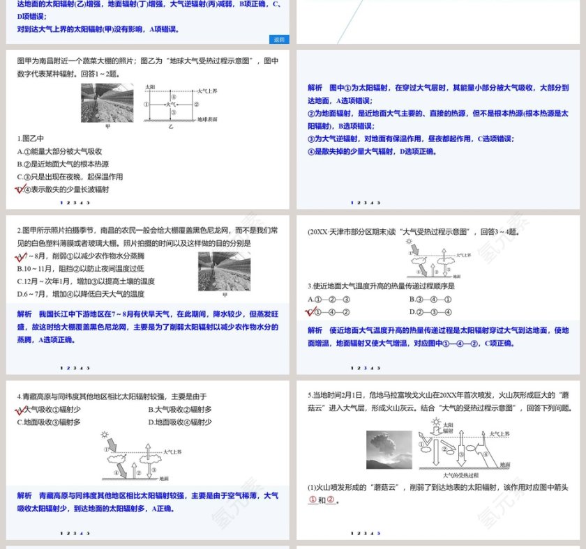 课时-2教学ppt课件第4张