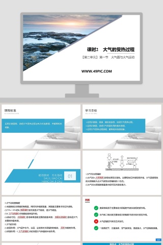 课时-2教学ppt课件