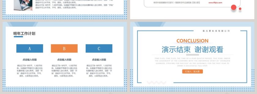 简约工作计划总结汇报PPT模板第4张