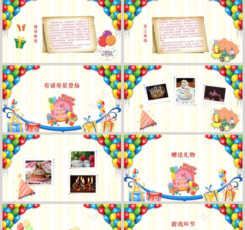 简约清新员工生日会PPT模板第2张
