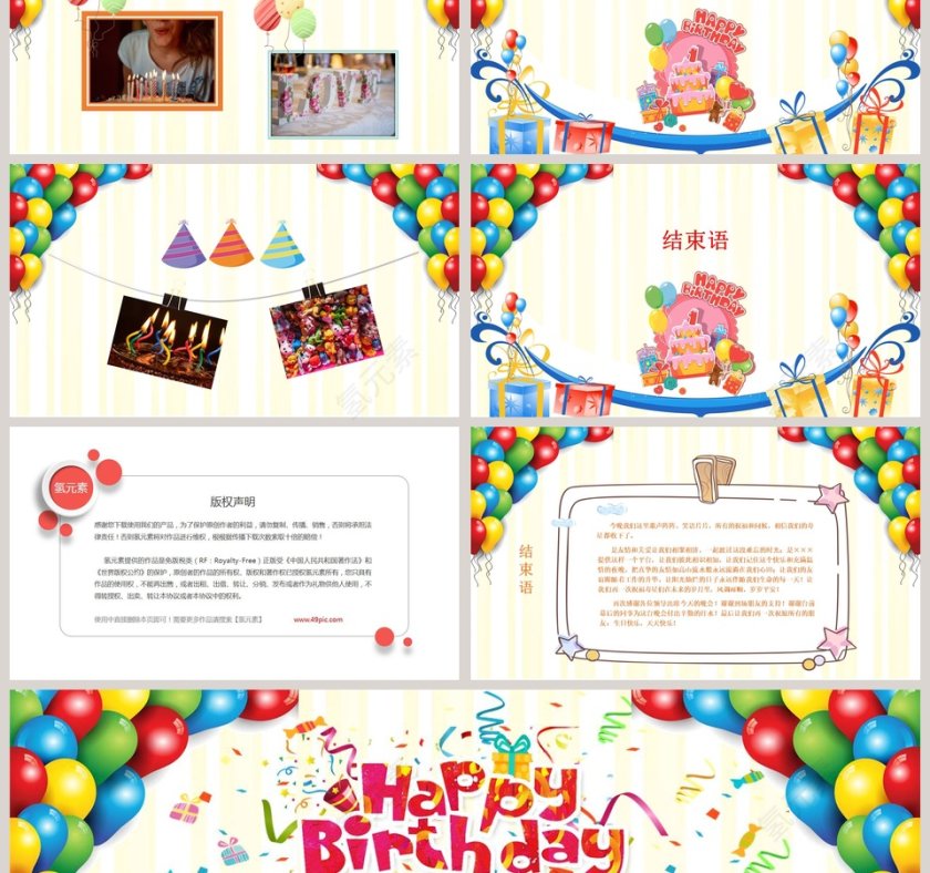 简约清新员工生日会PPT模板第3张