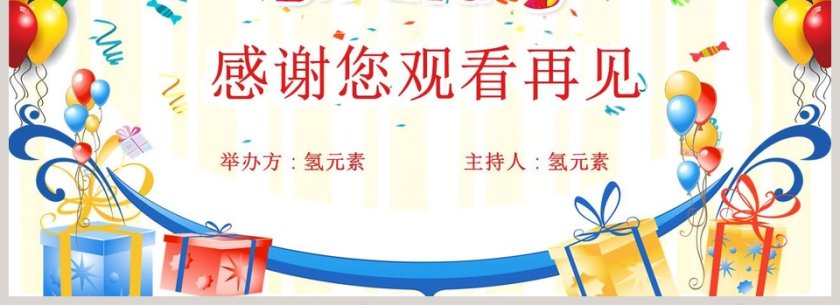 简约清新员工生日会PPT模板第4张