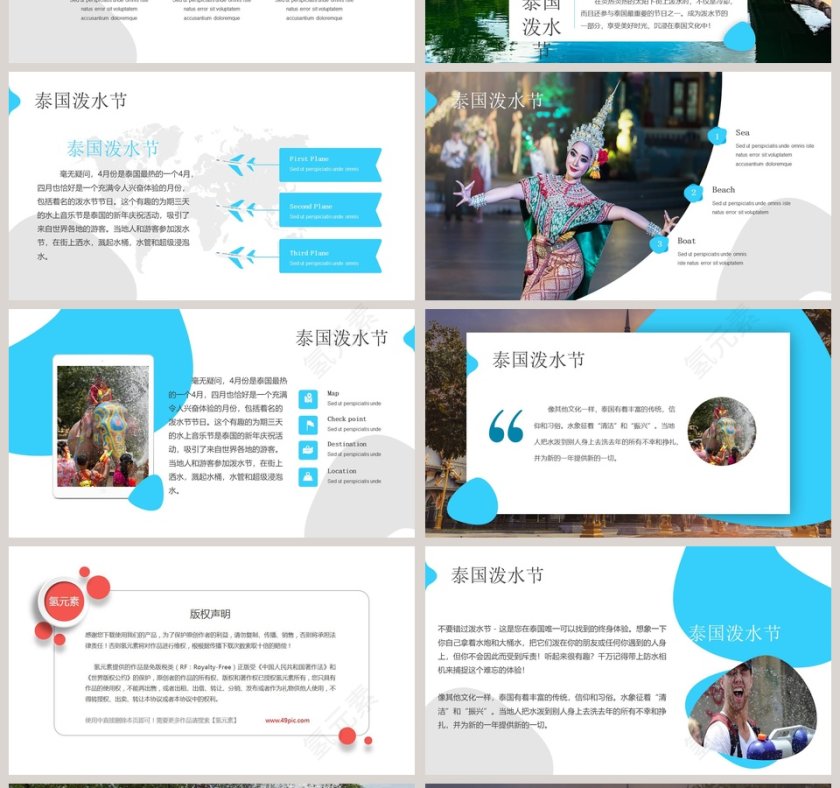简约大气泰国泼水节文化PPT第4张