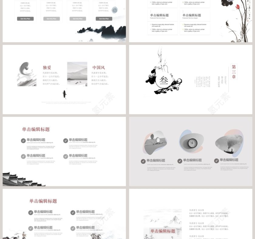 中国风总结汇报PPT模板第3张