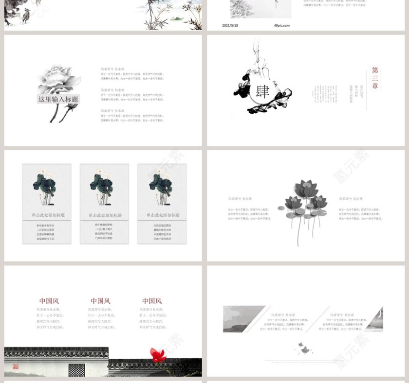 中国风总结汇报PPT模板第4张